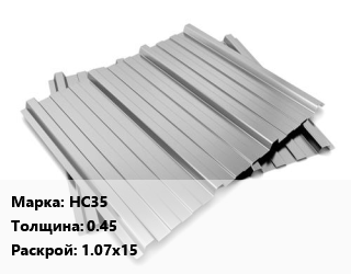 Профнастил оцинкованный НС35 s=0.45 1.07х15, м2, Казахстан цена от 344.66 Тг / м2, где купить, условия доставки в Актау и Мангистауской области
